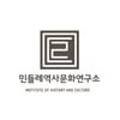 민들레역사문화연구소협동조합 이미지