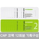 <b>차앤박</b>코팩 CNP <b>차앤박</b> 안티 포어 블렉헤드 클리어 키트...