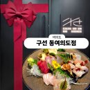 의사당대로1길 | [여의도 이자카야 구선] 오늘의 사시미&amp;사바보우즈시 내돈내산 후기/메뉴/주차