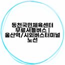 동천국민체육센터 이미지