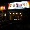 큰통