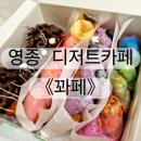 꽈페 영종점 이미지