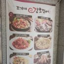 왕송호수 | 의왕맛집 조가네갑오징어 왕송호수 갑오징어불고기 후기