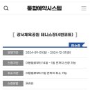 강서체육공원 테니스장 이미지