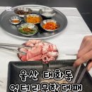 엉터리무한대패울산태화점 이미지