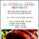 빕스 아주대점&상봉점이 폭립무제한으로 바뀌네요~^^<내일 18일 리뉴얼오픈> 이미지