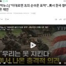 한국 예비군에게 '장학금주고 훈련 늘리자'는 미국 연구원 이미지