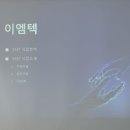 주주총회 | 이엠텍 주주총회 후기 (2026.03.26)