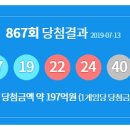 씨유 안산양지반석점 | 로또 867회 당첨번호 1등 2등 금액 당첨 지역 판매점