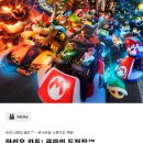 마을미니슈퍼 | 스튜디오 재팬 입장권 구매 티켓 가격 어플 앱/슈퍼 닌텐도 월드 에어리어 입장 정리권 확약권 받는 법...