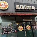 [증평 맛집] 돈까스 만두 맛집 일미당분식