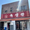 (주)옥생관 | 양산 노포중국집 찐맛집 추억의 옛날탕수육이 그리울땐 “옥생관”