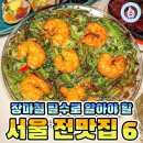 장마철 행복지수 올려준다는 &#39;서울 전맛집&#39; 리스트 6 이미지