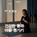 몸과마음 피트니스 | 대구 PT와 명상으로 몸과 마음을 회복한 후기