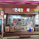 연세팜약국