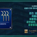 법무법인로하나