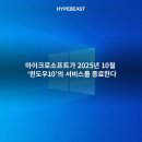 2025년 10월 원도우10의 서비스를 종료한다 이미지