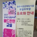 광주시민체육관 배드민턴장 이미지