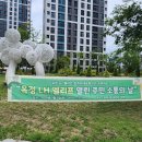 한일APT | 한일 부부 일상 데이트 K-APT 아파트 축제 즐기기 후기. 양주 옥정 아파트 주민소통 행사 후기