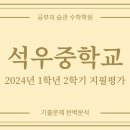 석우중학교 이미지