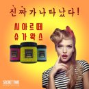 시크릿타임 네이버블로그