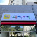 토론하는아이들검단GLE논술교습소 | 독서토론논술스피치학원간판제작후기_후렉스간판제작시공_창원간판업체