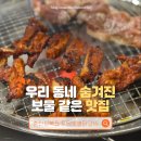 소오소목장 | 춘천 슻불닭갈비 맛집!🐔 토담숯불닭갈비 삼색 닭갈비 3인세트 먹방후기🍽️ 소울로스터리 카페 제휴할인도...