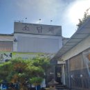 소담채 | 서초 원지동 청계산맛집 소담채 메뉴판정보 및 내돈내산 후기