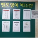 멘토영어전문학원 이미지