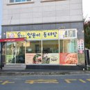 욱이양푼이동태탕 이미지