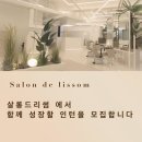 살롱드리썸