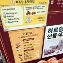 하르당홍제역점