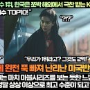 [미국반응]“유튜브쇼츠 2억 조회수 1위, 한국은 쪼박 해외에서 극찬 받는 K영화!” 이미지