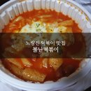 불난떡볶이노량진점