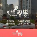 인생애짬뽕