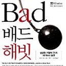 배드해빗 - 의왕시 오전천로 52 | 배드해빗