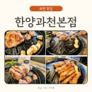 한양고깃집 본점 이미지