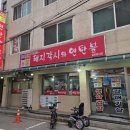경기도 수원시 영통구 동수원로507번길 | 아주대 돼지갈비 돼지각시와연탄불