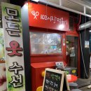 103시장떡볶이
