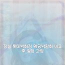 충남 | 충남 결혼박람회 정보 및 후기