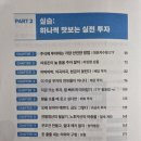 (주)더모아부동산중개법인 | [독서 후기] 포트폴리오 설계 수업(`무엇을 살 것인가` 보다 `어떻게 살아남을 것인가`)