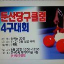 둔산당구클럽 이미지