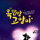 옥탑방 고양이 이미지