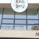 로하스클리닝