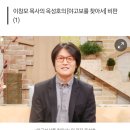 이창모 목사의 '옥성호의 ＜야고보서를 찾아서＞ 비판(1) 이미지