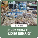 대덕건어물