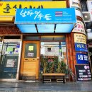 남10-1 | [공지] 부산 남천동 쌀국수 맛집 해장 광안리 랭샙 남타이누들 후기