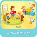 국공립캠퍼스타운어린이집