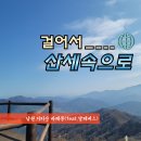 익스트림제이제이 | 부산에서 알레버스 타고 지리산 바래봉 등산 후 순금이네 식당에서 막걸리