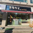 김밥천국앤스파게티